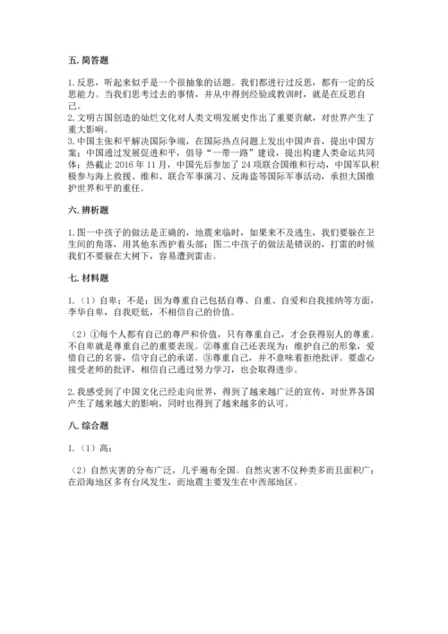 最新部编版六年级下册道德与法治期末测试卷及参考答案（实用）.docx