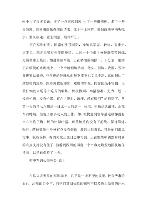 初中军训心得体会汇总七篇.docx