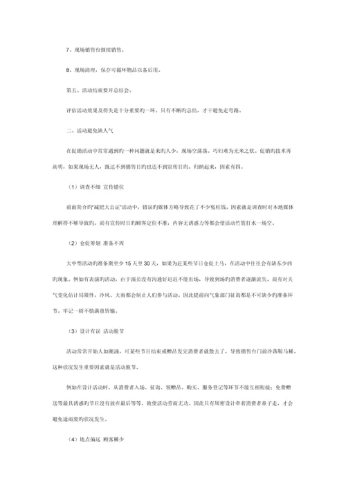商场全年促销活动专题策划专题方案.docx