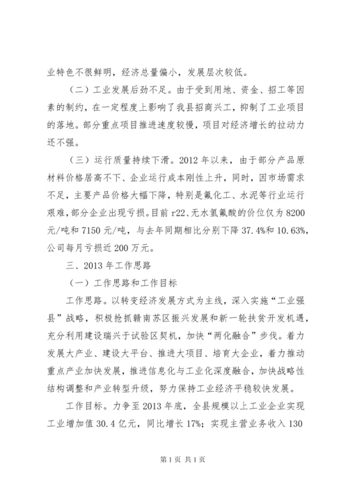 工业与信息化集中调研情况汇报.docx