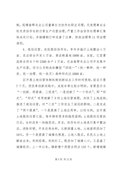 学习整村土地流转新模式考察报告.docx