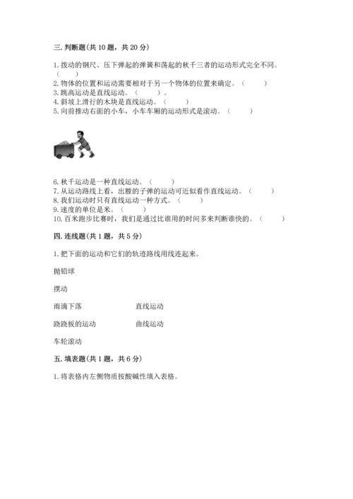 教科版科学三年级下册第一单元《 物体的运动》测试卷含答案（综合卷）.docx