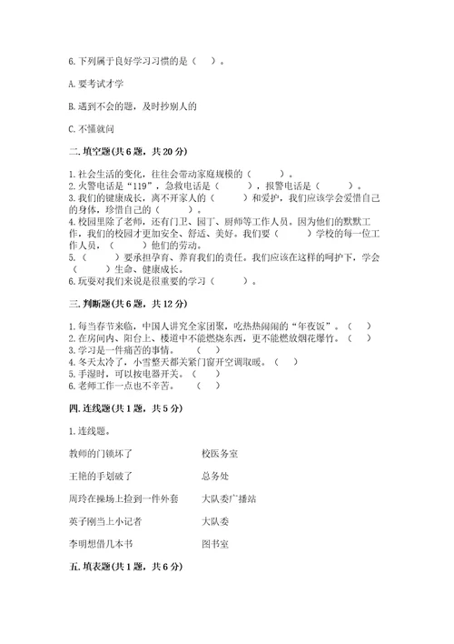 2022部编版三年级上册道德与法治期末测试卷及答案（真题汇编）