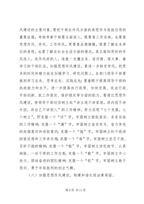 全局思想作风建设加强动员大会致辞.docx