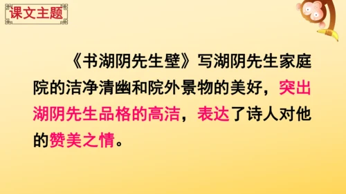 2024-2025学年统编版语文六年级上册18 古诗三首  课件
