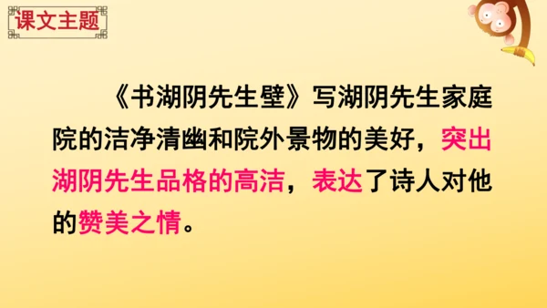 2024-2025学年统编版语文六年级上册18 古诗三首  课件
