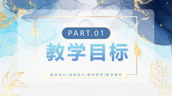 蓝色简约清新鎏金教师教学PPT模板