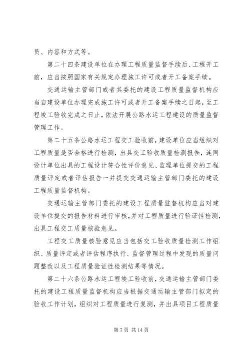 公路工程质量监督申请书 (2).docx