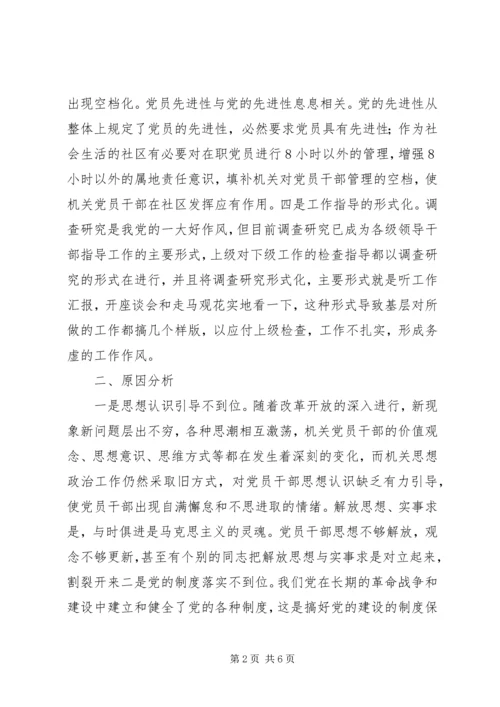 新形势下党的先进性建设的探析.docx