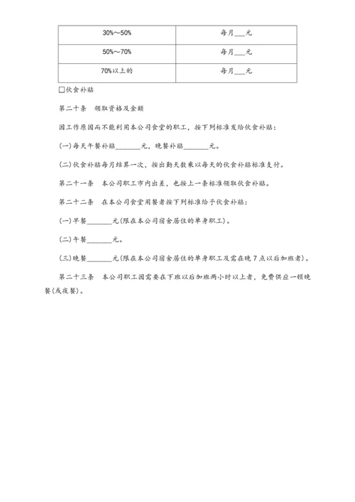 01-【通用】公司津贴及奖金制度.docx