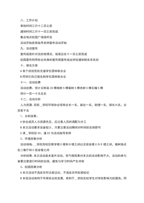 植树节的活动意义策划.docx