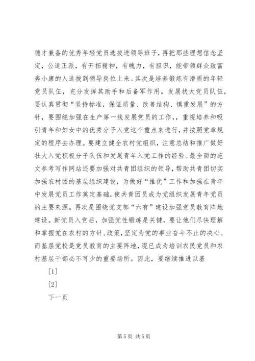 关于全县农村专业合作经济组织的调查与思考 (6).docx