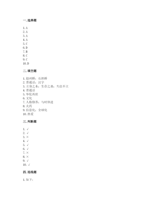 五年级上册道德与法治第四单元骄人祖先 灿烂文化测试卷带答案（轻巧夺冠）.docx