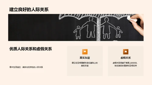 高中生活全攻略