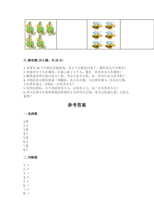 一年级上册数学期末测试卷（各地真题）word版.docx