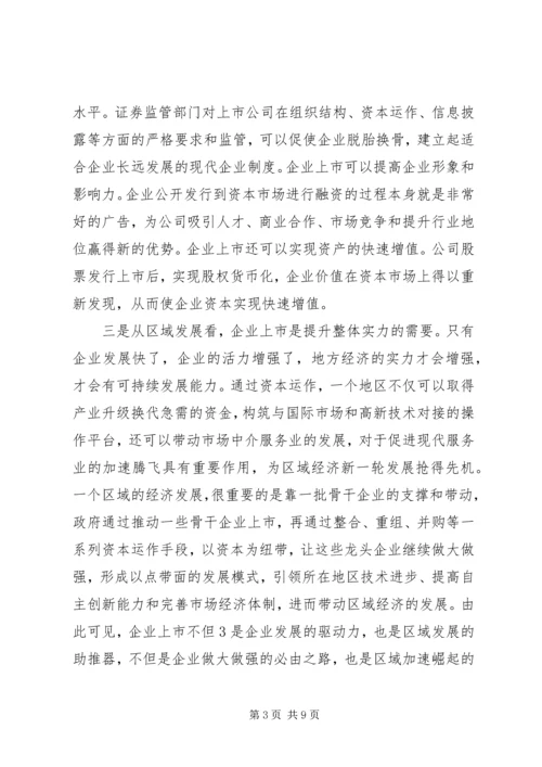 副市长在全市贯彻落实民贸民品优惠政策推进会上的讲话 (3).docx