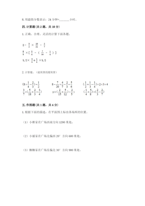 小学数学六年级上册期末测试卷带解析答案.docx