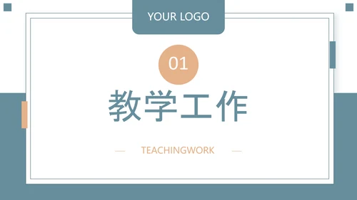 蓝绿色简约风教育研究课题总结PPT