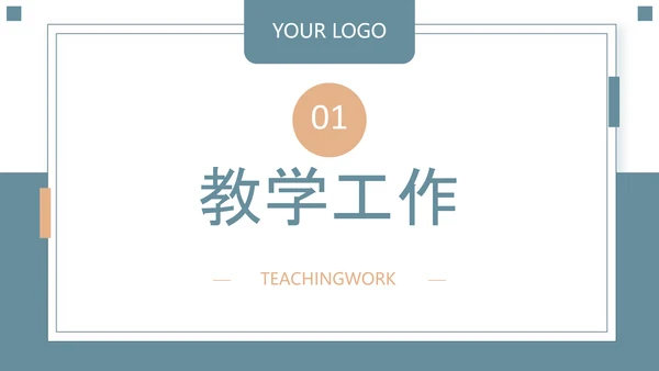 蓝绿色简约风教育研究课题总结PPT