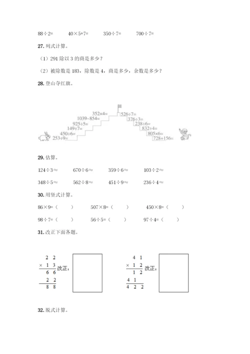 三年级下册数学计算题50道带答案解析-(2).docx