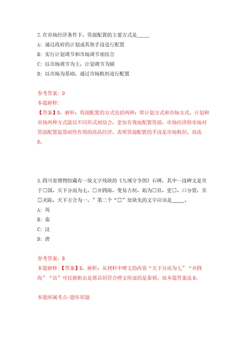 2022年01月2022四川宜宾市翠屏区招募特聘动物防疫专员1人公开练习模拟卷第9次