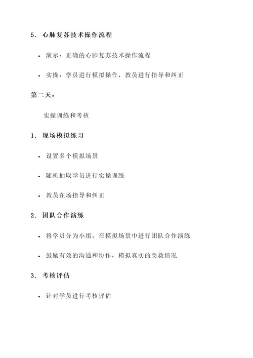 心肺复苏实操培训方案
