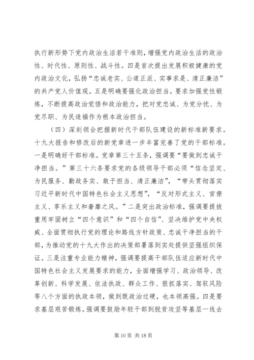 学习十九大精神党课发言稿 (3).docx