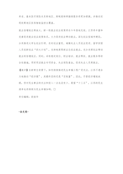 共享让江苏发展更温暖.docx
