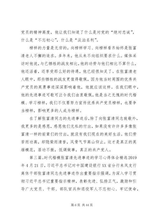 学习“时代楷模”张富清同志先进事迹有感.docx
