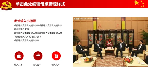 大气开场视频片头党政通用ppt动态模板