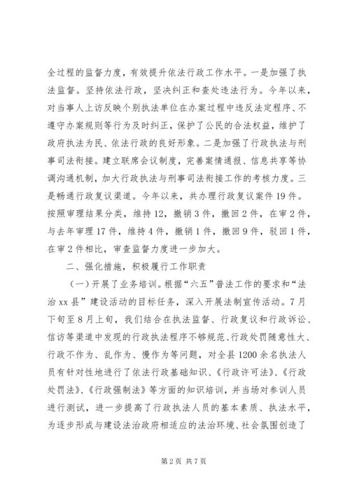 县政府法制办综治工作报告.docx