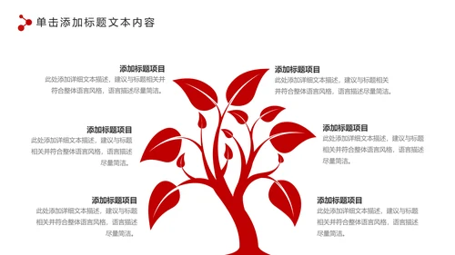 红色扁平化党政党委党支部工作报告PPT