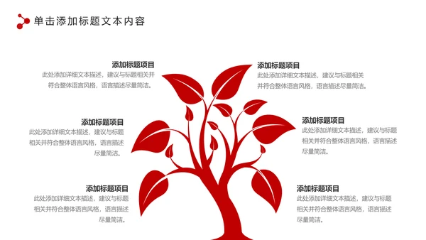 红色扁平化党政党委党支部工作报告PPT