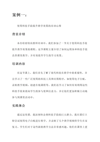 哈密特岗教师培训心得