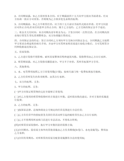 门面租赁合同篇.docx