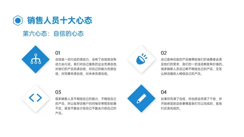 蓝色简约形状商务销售人员心态培训PPT模板销售培训