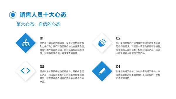 蓝色简约形状商务销售人员心态培训PPT模板销售培训