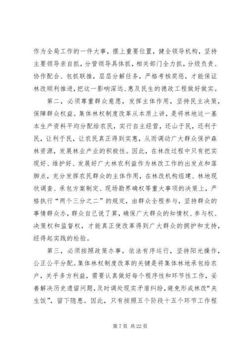 副书记在林权改革表彰会讲话.docx