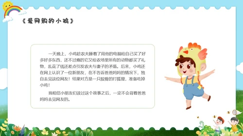 彩色水彩清新幼儿园网络安全教育PPT国家网络安全宣传周网络安全宣传周