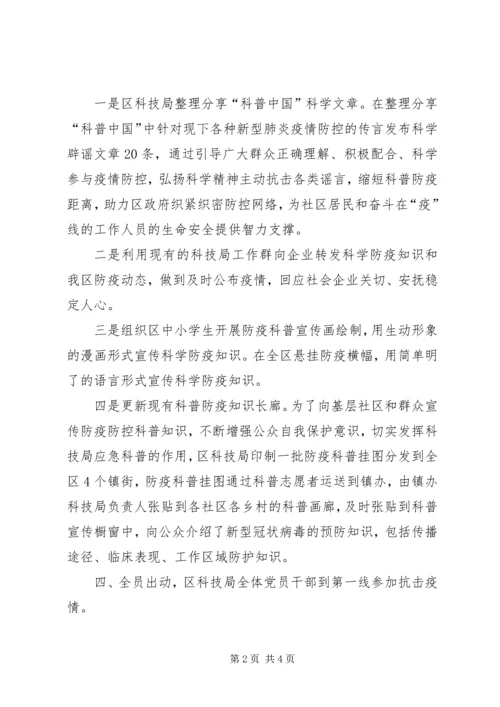 科技局防疫工作计划.docx