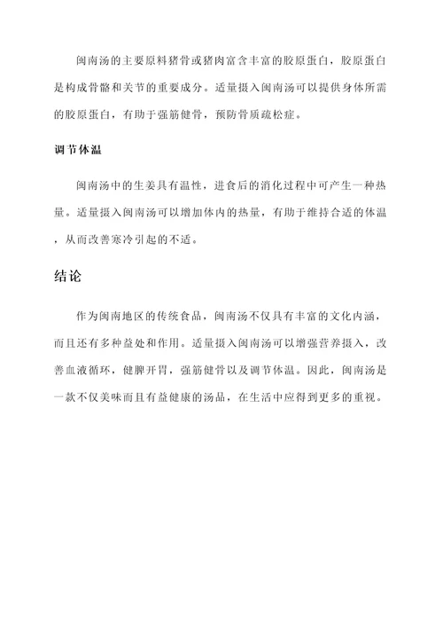 闽南汤的功效与作用