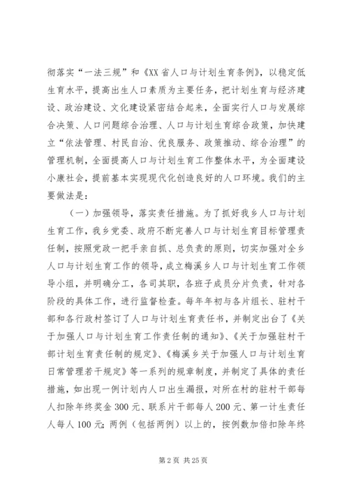 梅溪乡人口与计划生育工作汇报 (6).docx