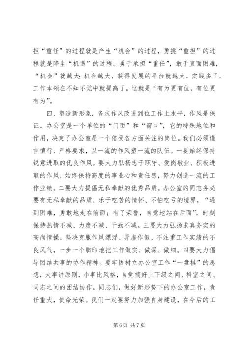 卫生系统办公室主任培训会讲话稿.docx