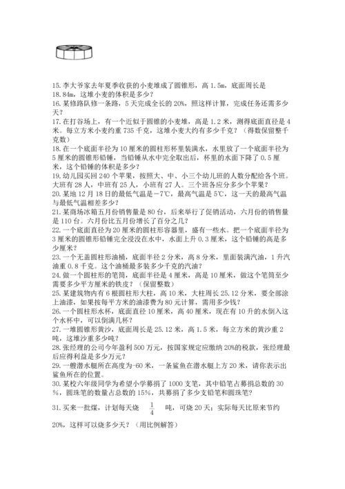 六年级小升初数学解决问题50道及答案一套.docx
