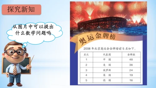 2.100以内的加法和减法（减法-不退位减）课件(共20张PPT)二年级上册数学人教版