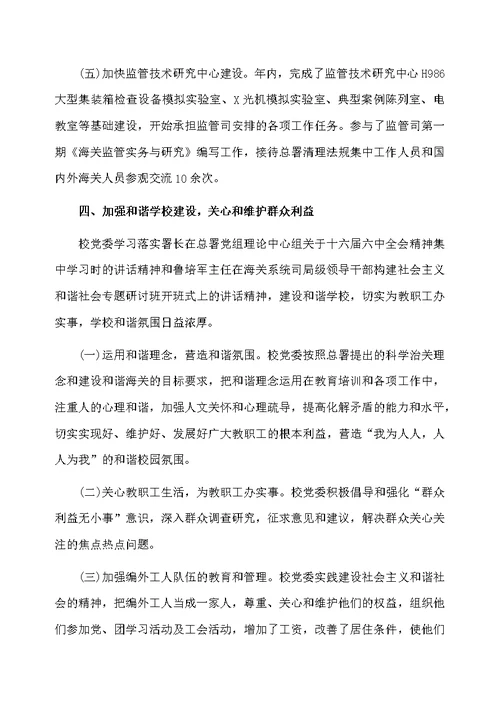 教育培训机构年终总结