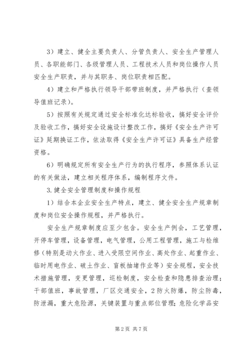 落实安全生产主体责任的实施方案 (2).docx