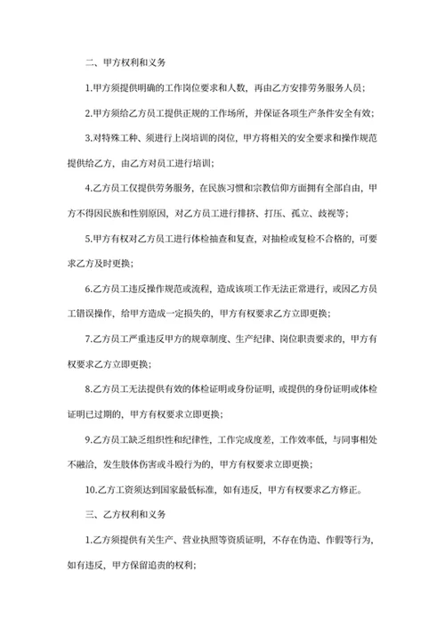 劳务外包合同