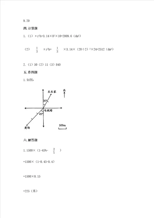 六年级下册数学期末测试卷带答案突破训练