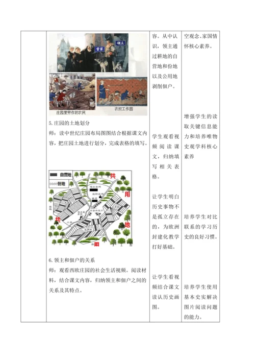 第8课  西欧庄园【2022-2023统编版九上历史精品备课（教学设计）】